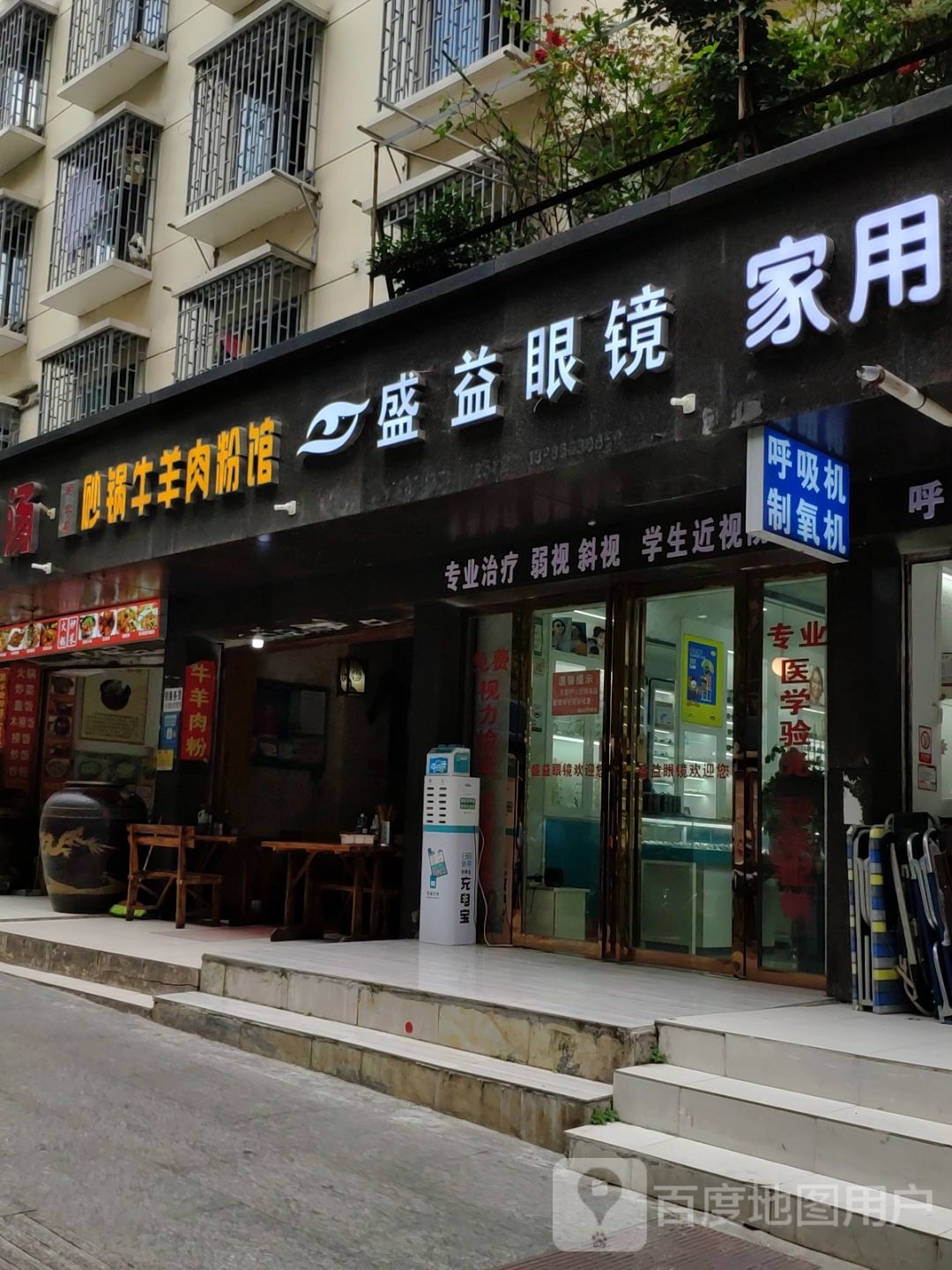 盛益眼镜