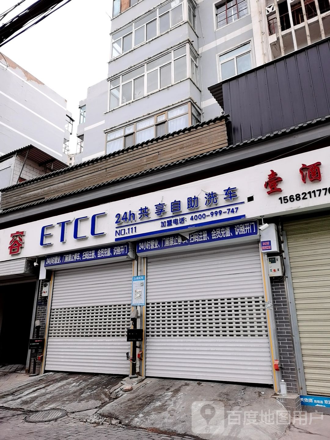 ETCC24h共享自助洗车(小希湖店)