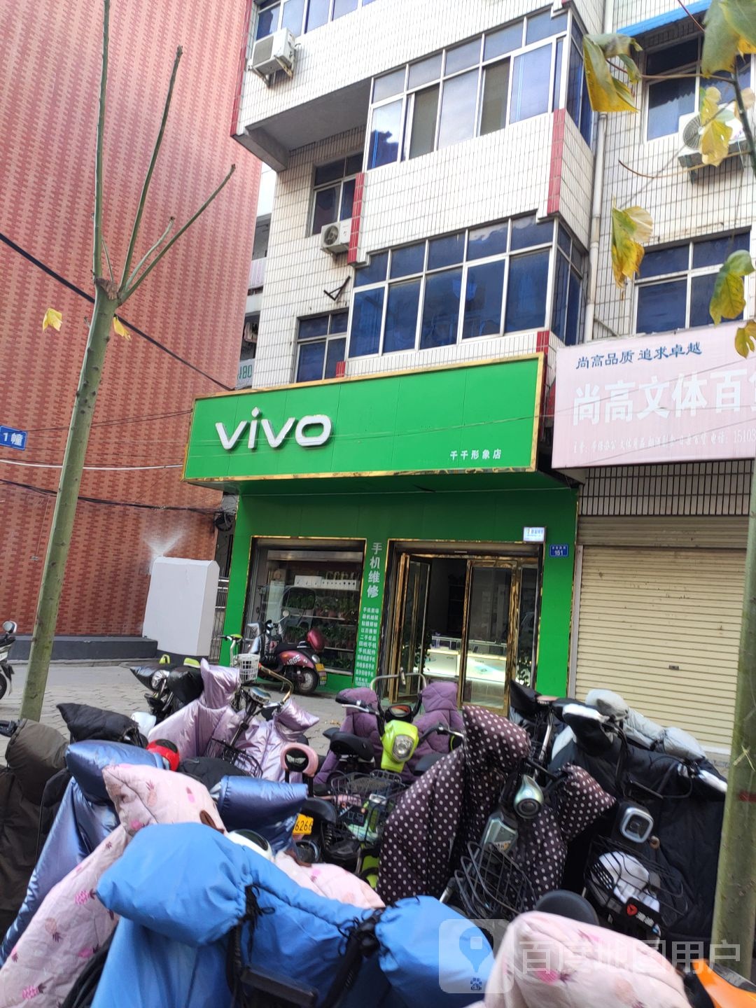 上蔡县VIVO(千千形象店)