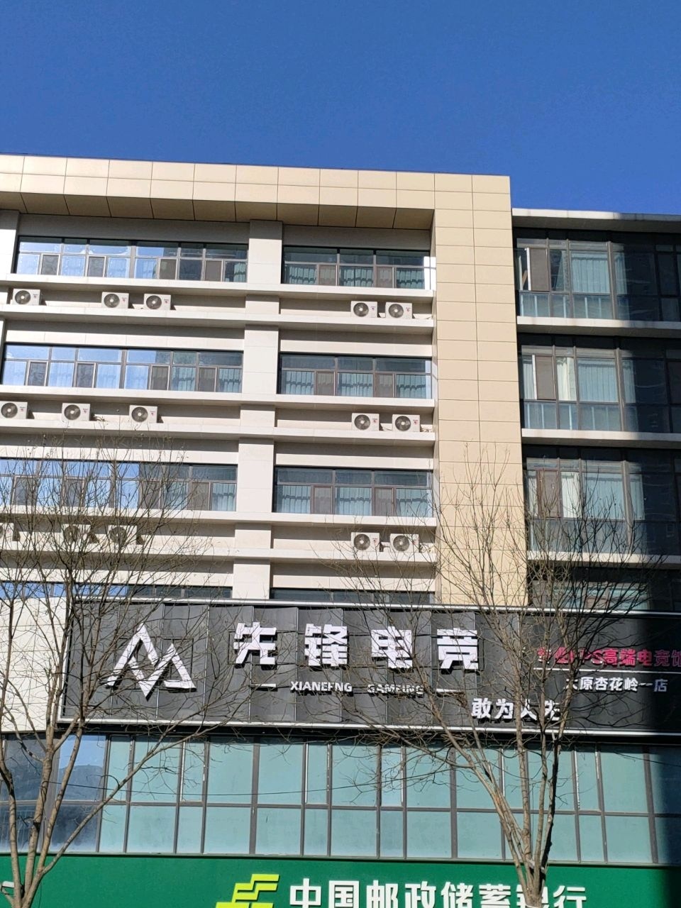 先锋电竞(馨春龙城店)