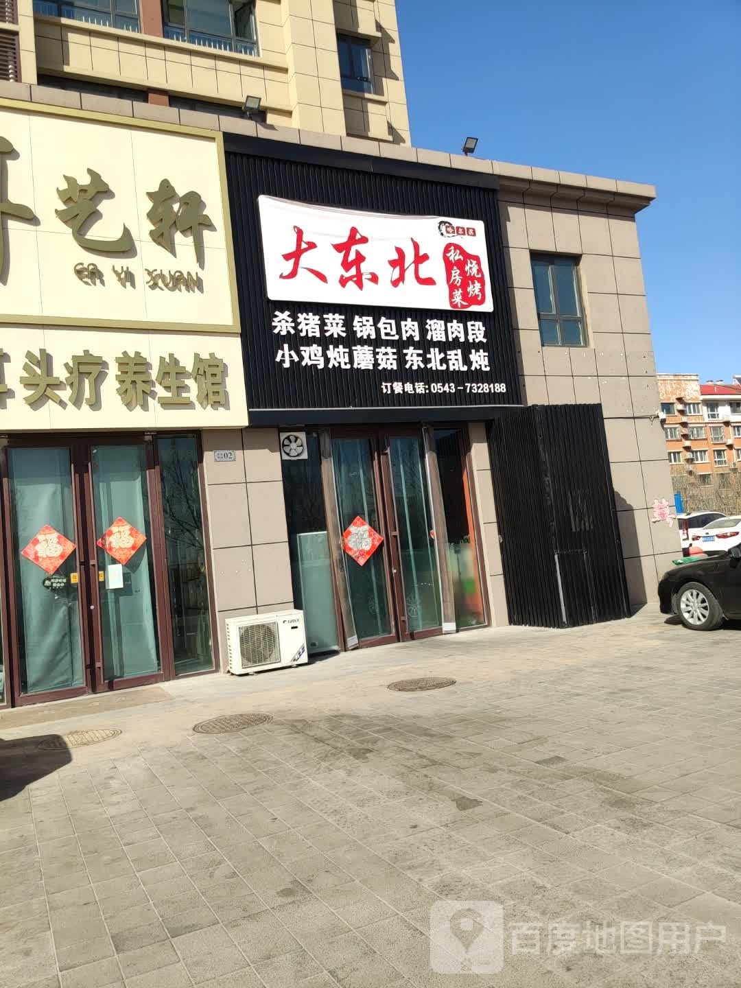东北大(富国路店)