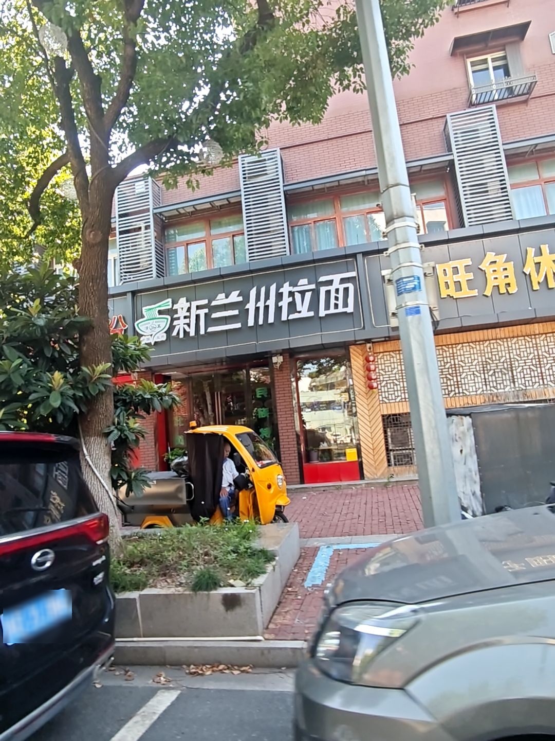 新兰州拉面(城东店)