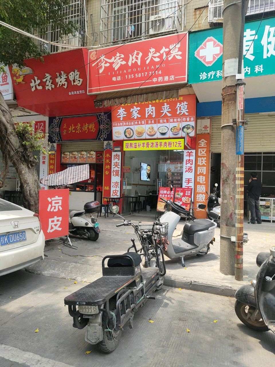 李家肉夹馍(中药港店)
