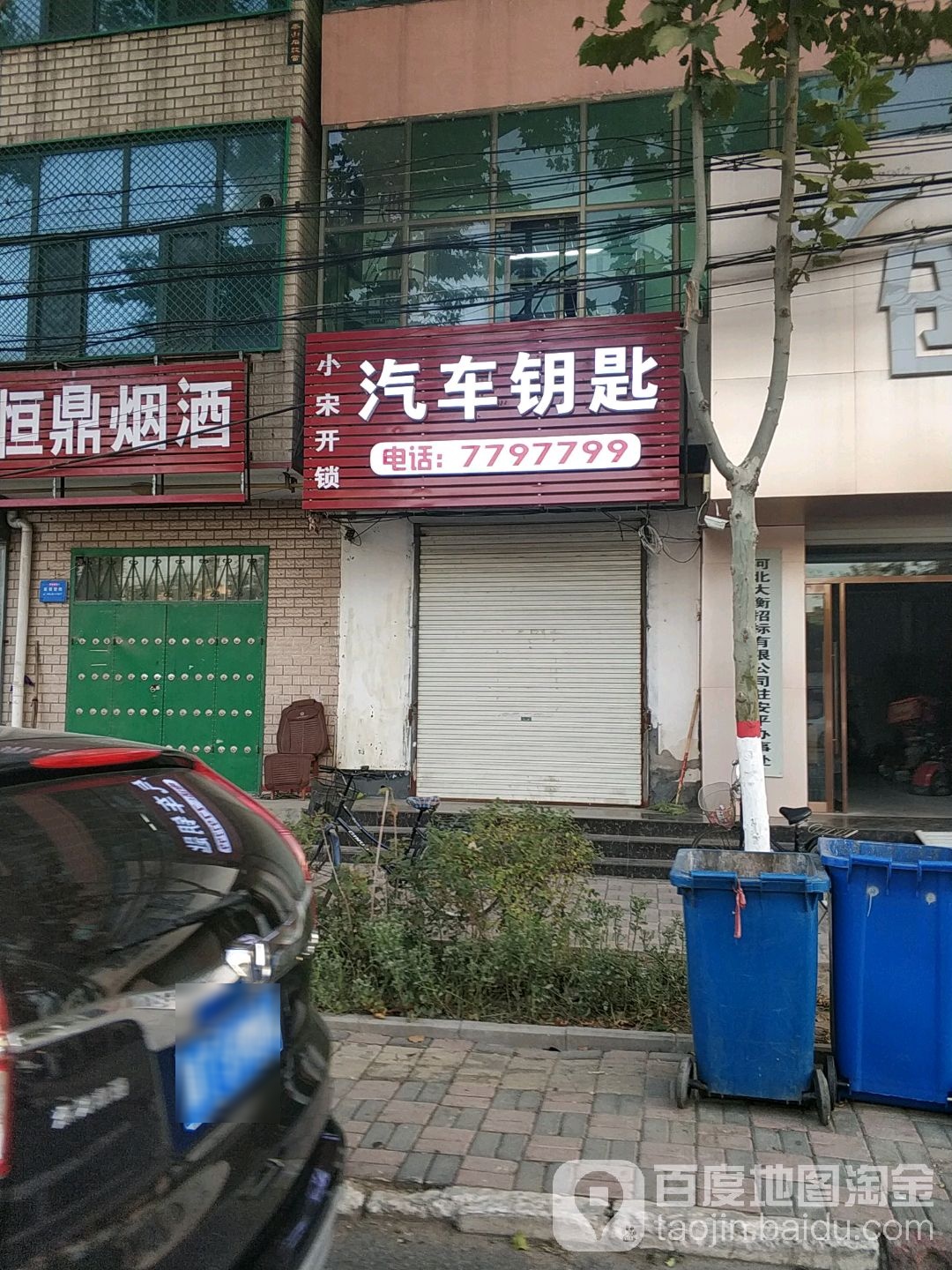 小送开锁(红旗街店)