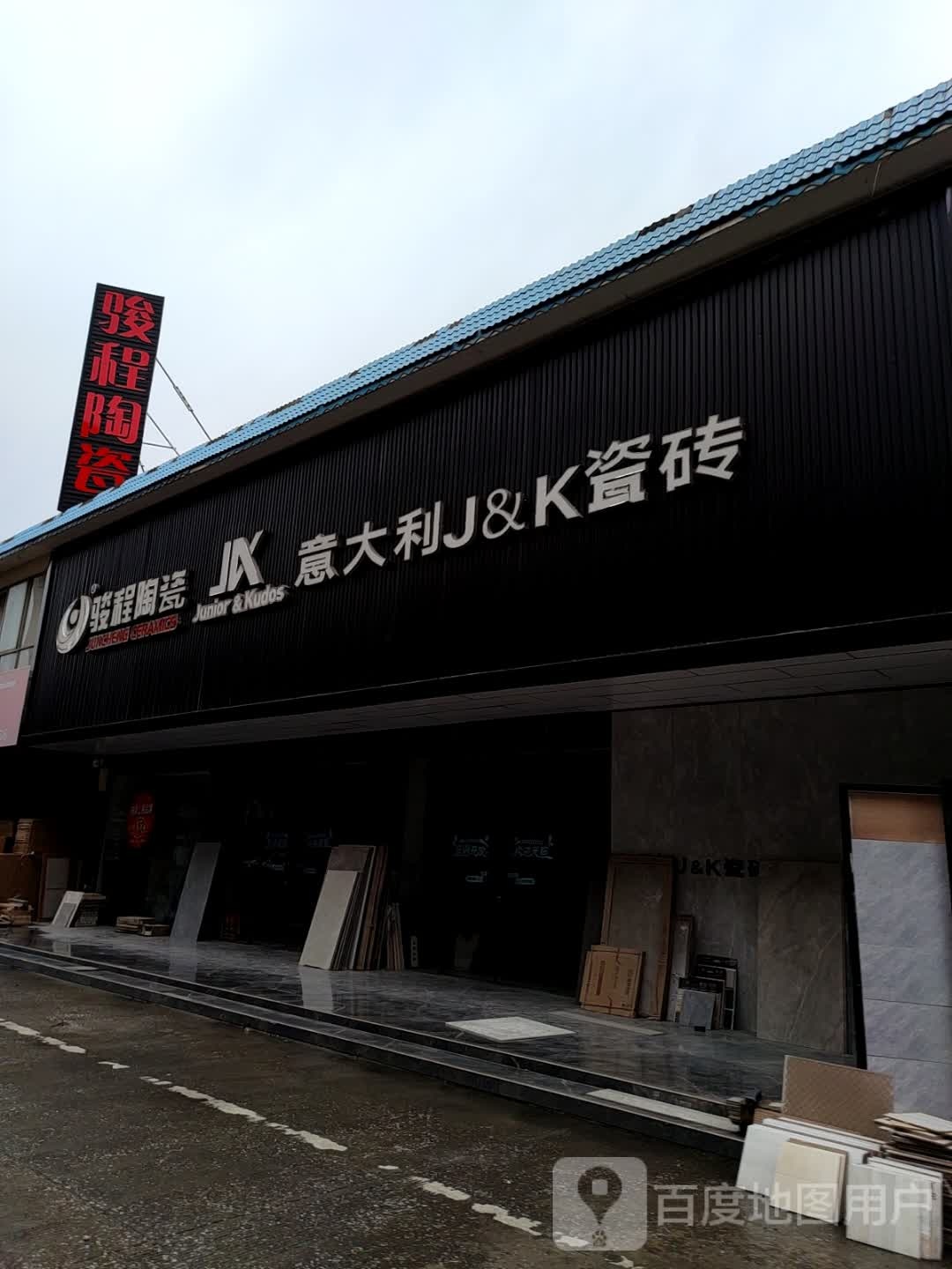 俊程陶瓷(灵川县富桥市场店)