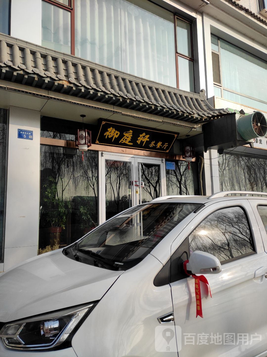 御庭萱茶餐厅