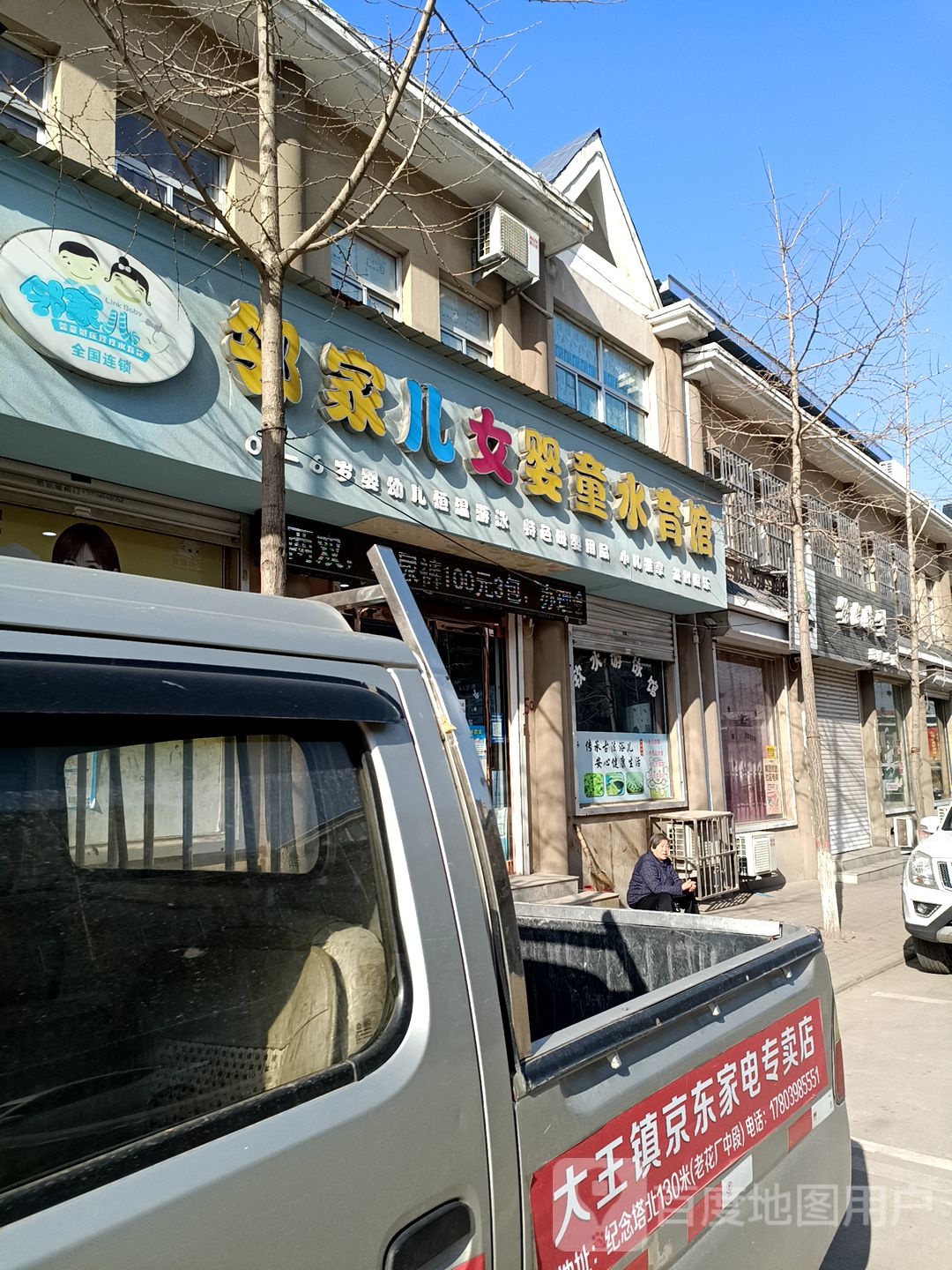 邻家儿女婴童水育馆(大王旗舰店)