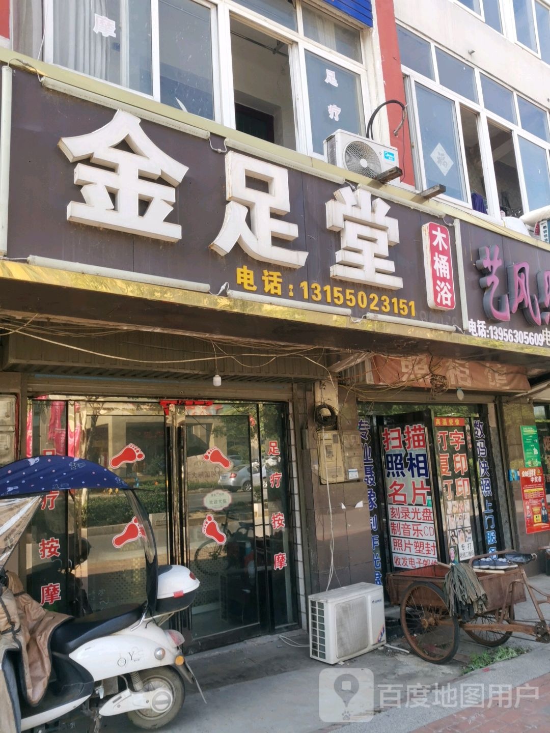 金足堂木桶浴(吴敬梓路店)