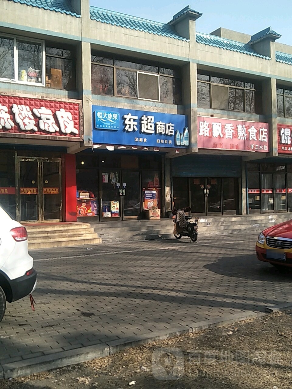 东超商店(朝阳东街店)