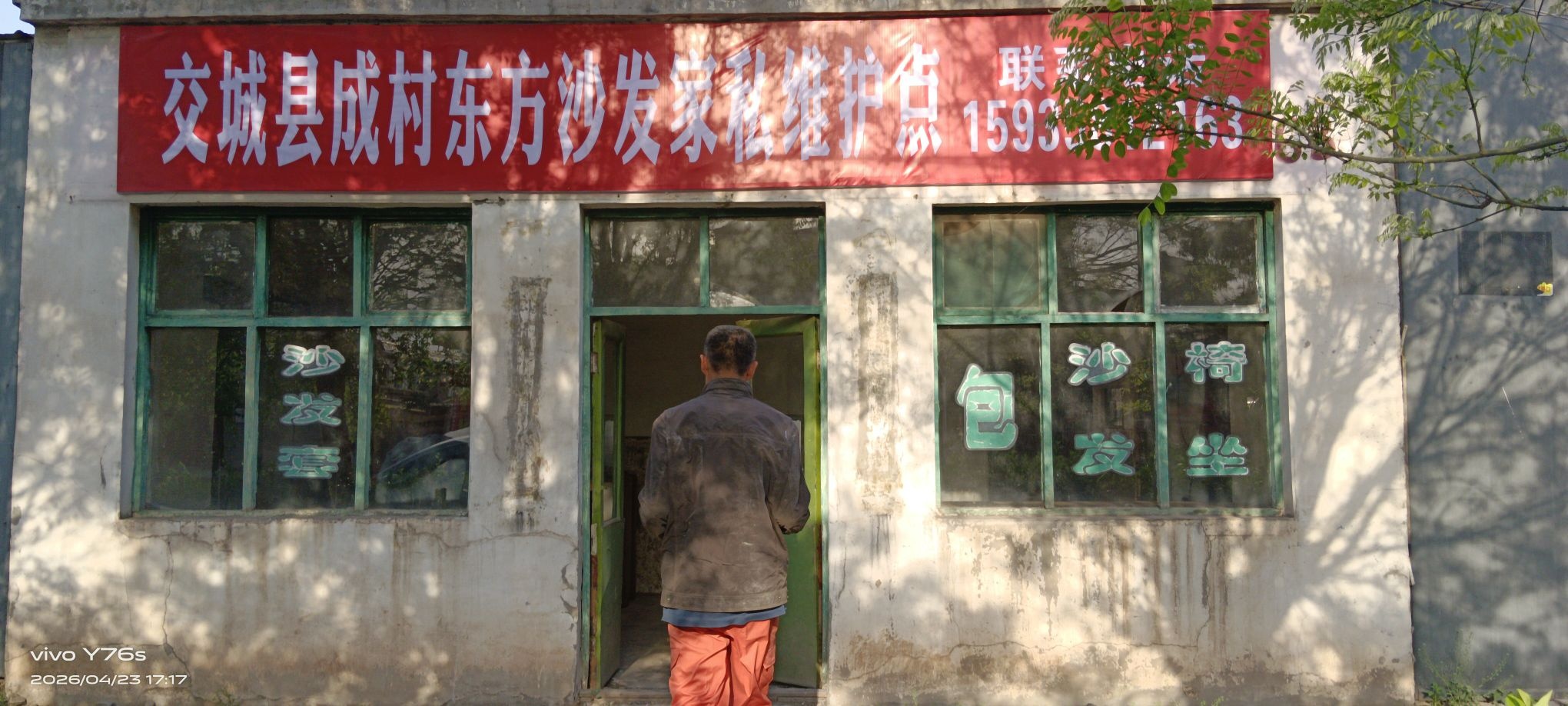 成村沙发家私翻新
