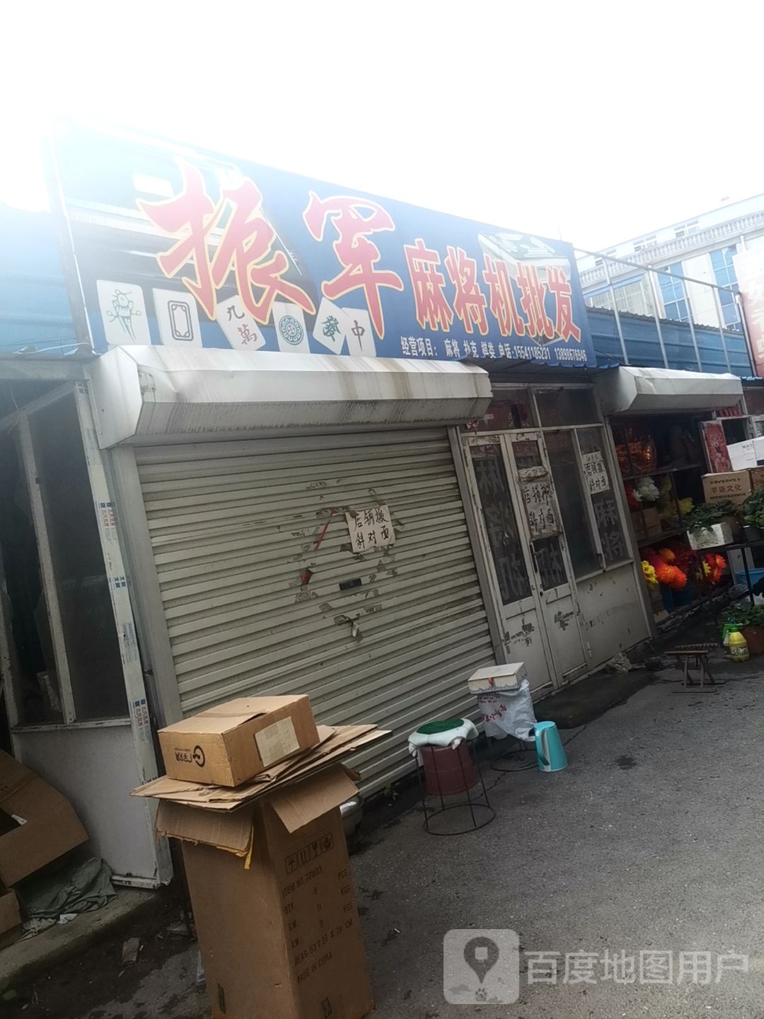 振军麻将机