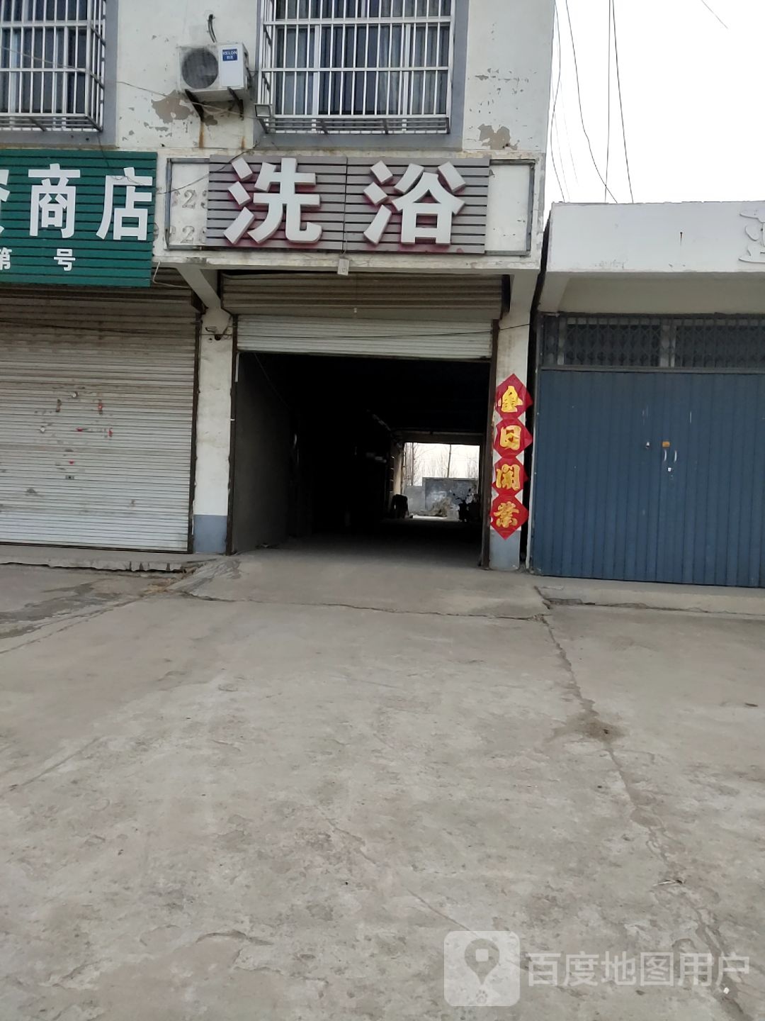 足浴