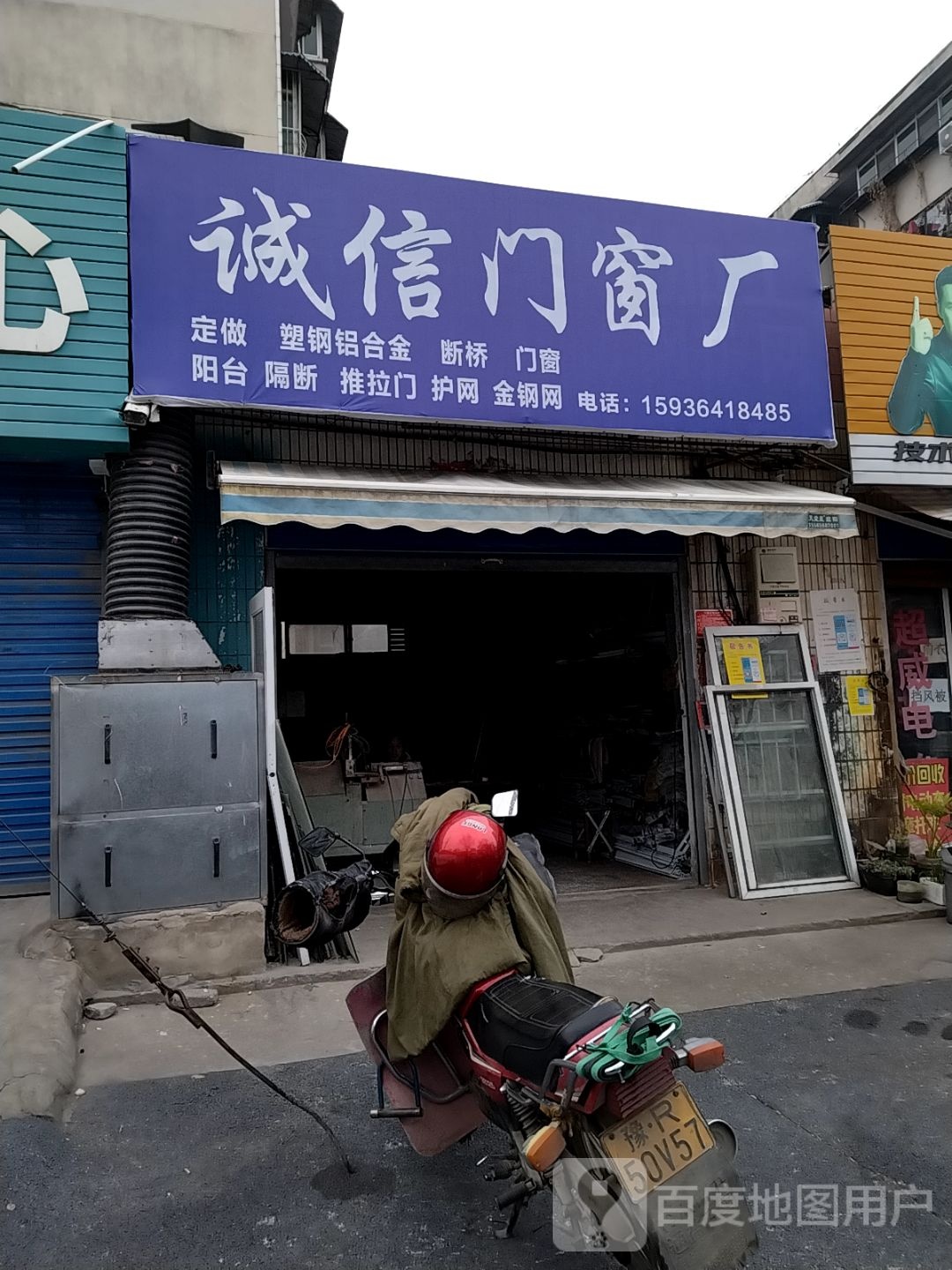 诚信塑钢门窗(信臣中路店)