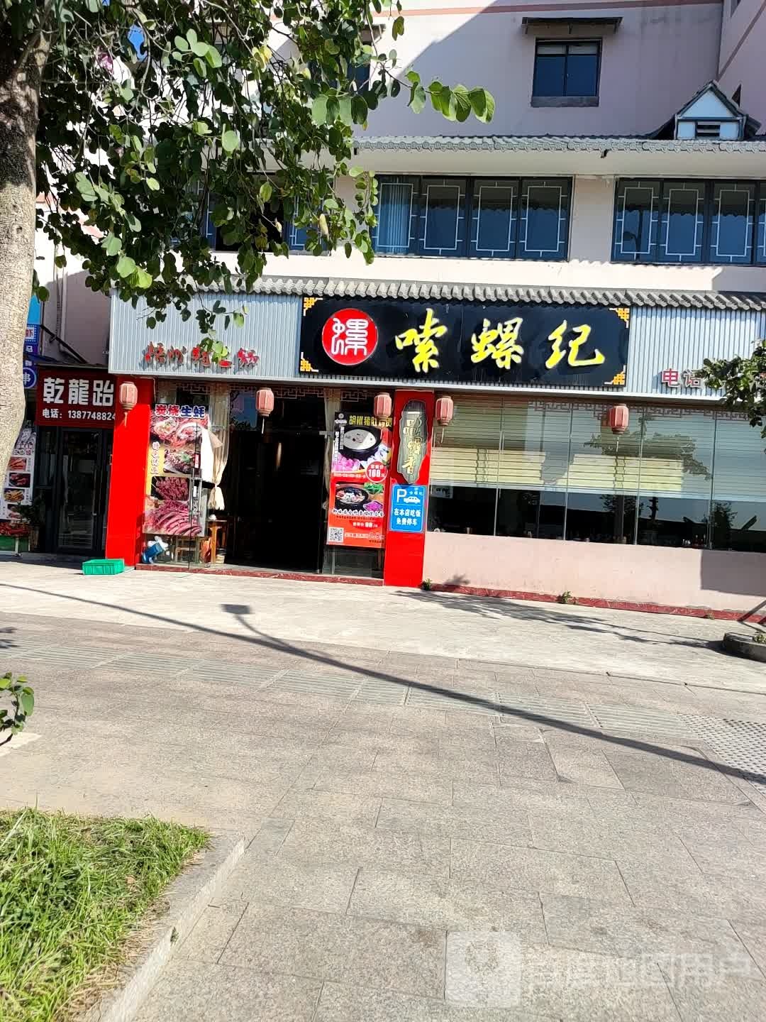 乾龙跆拳道