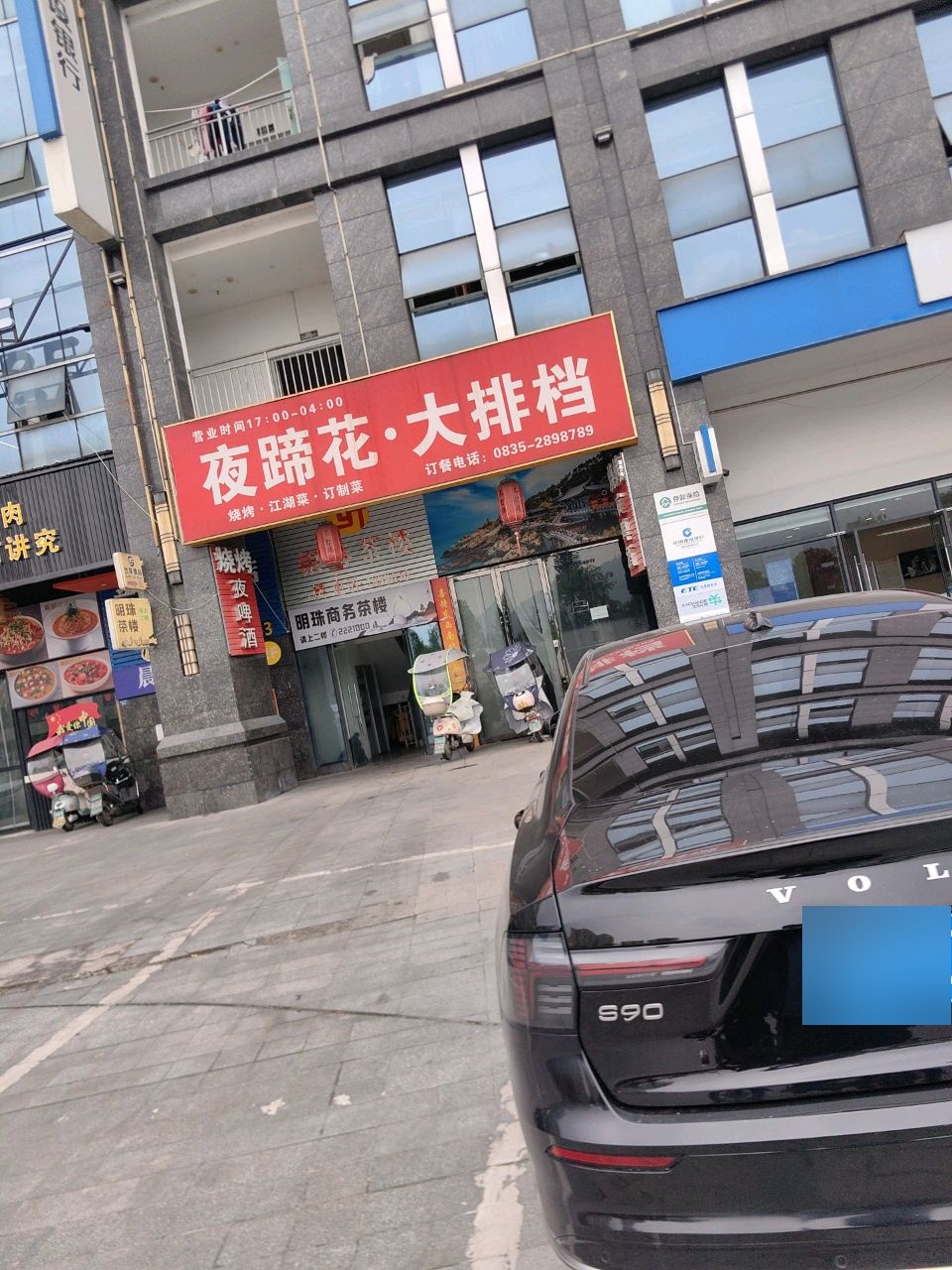 夜蹄花·大排档(正黄店)
