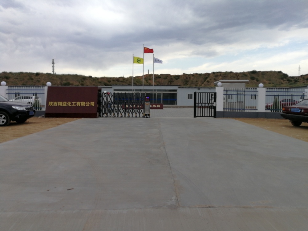 陕西精益化工有限公司
