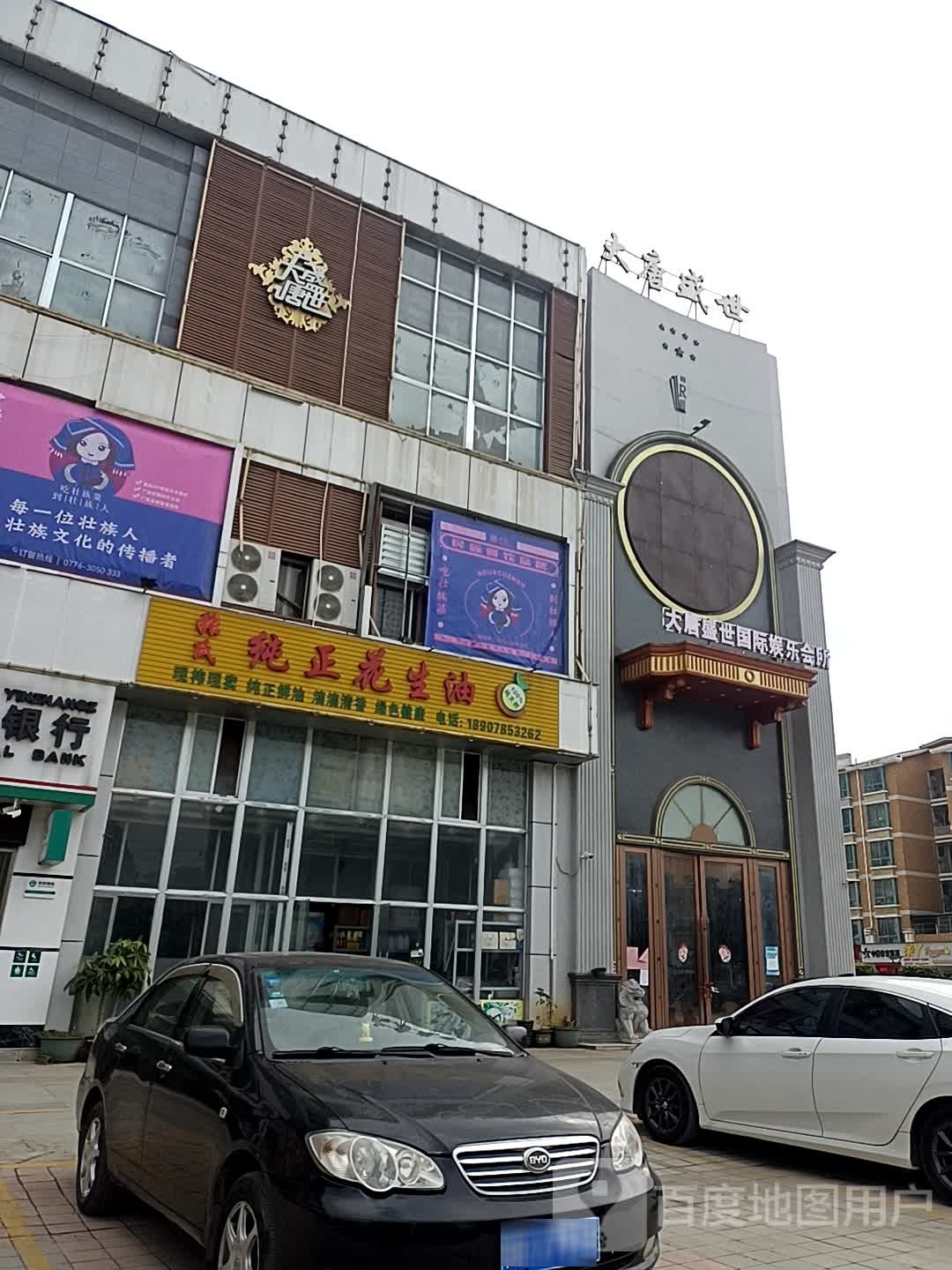 大唐盛世娱乐会所(幸福路店)