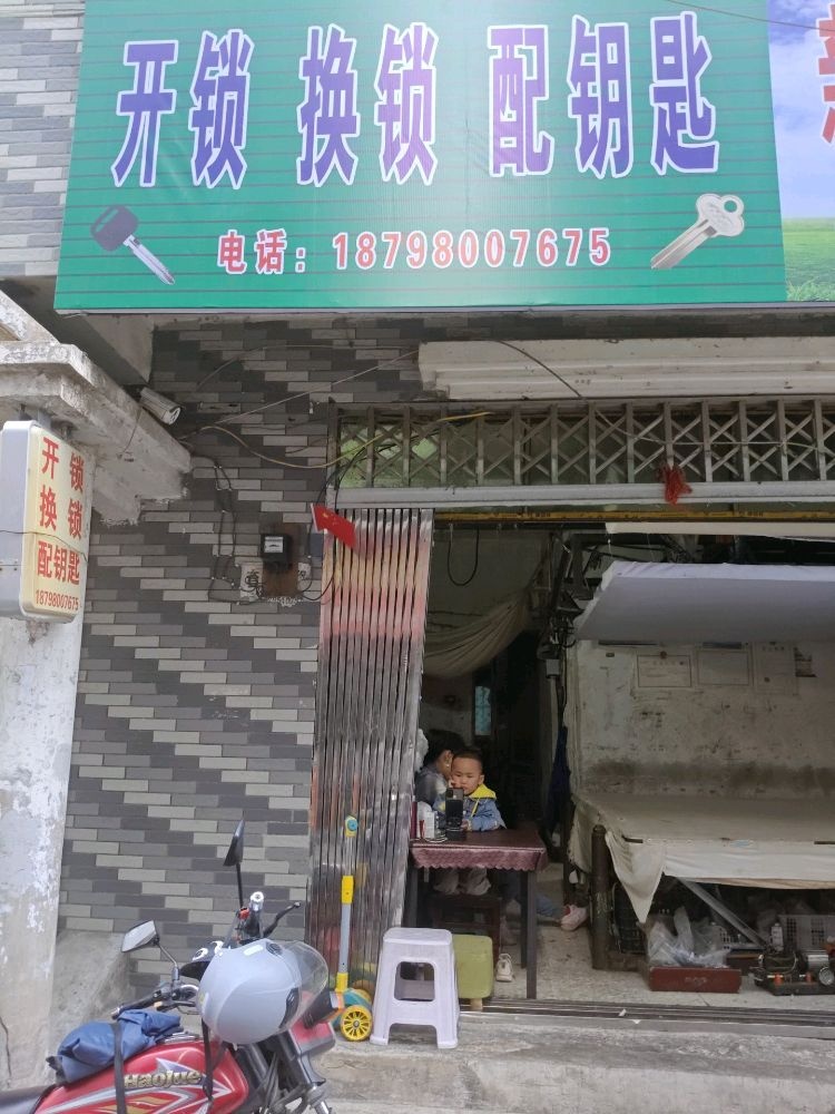 清镇开锁换锁