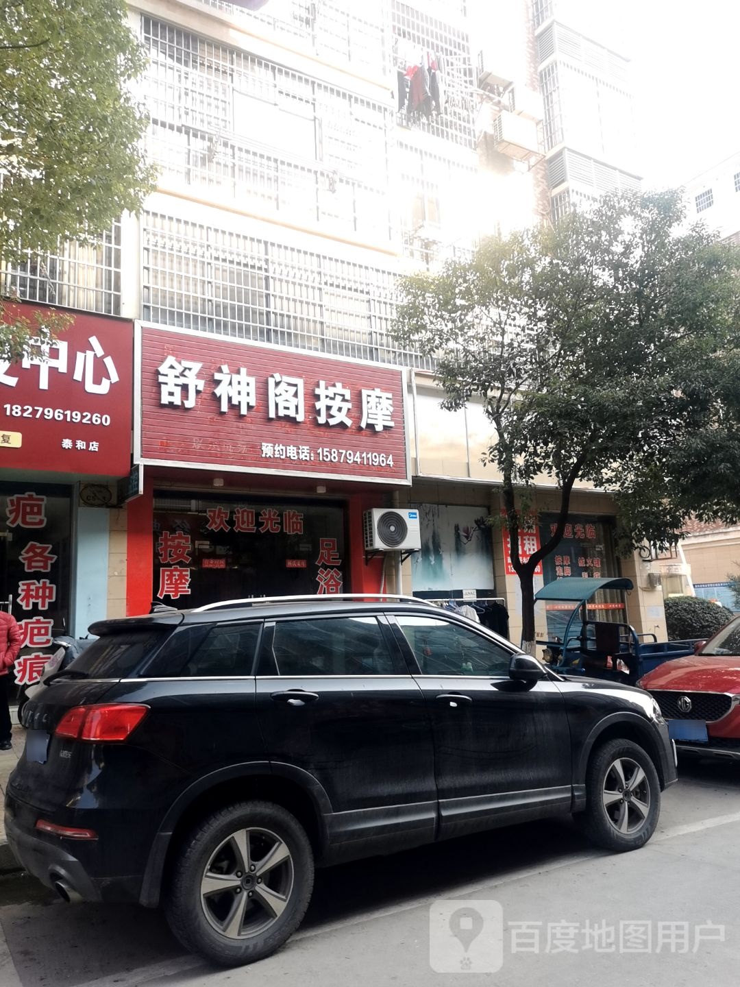 心悦按摩店