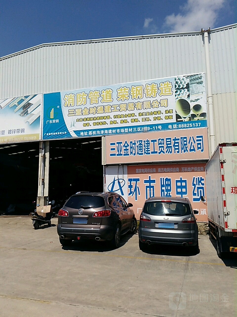 三亚金时通建工贸易有限公司