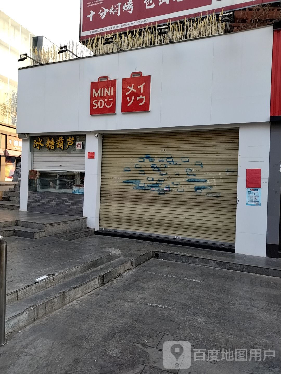 名创优品(人民南路店)