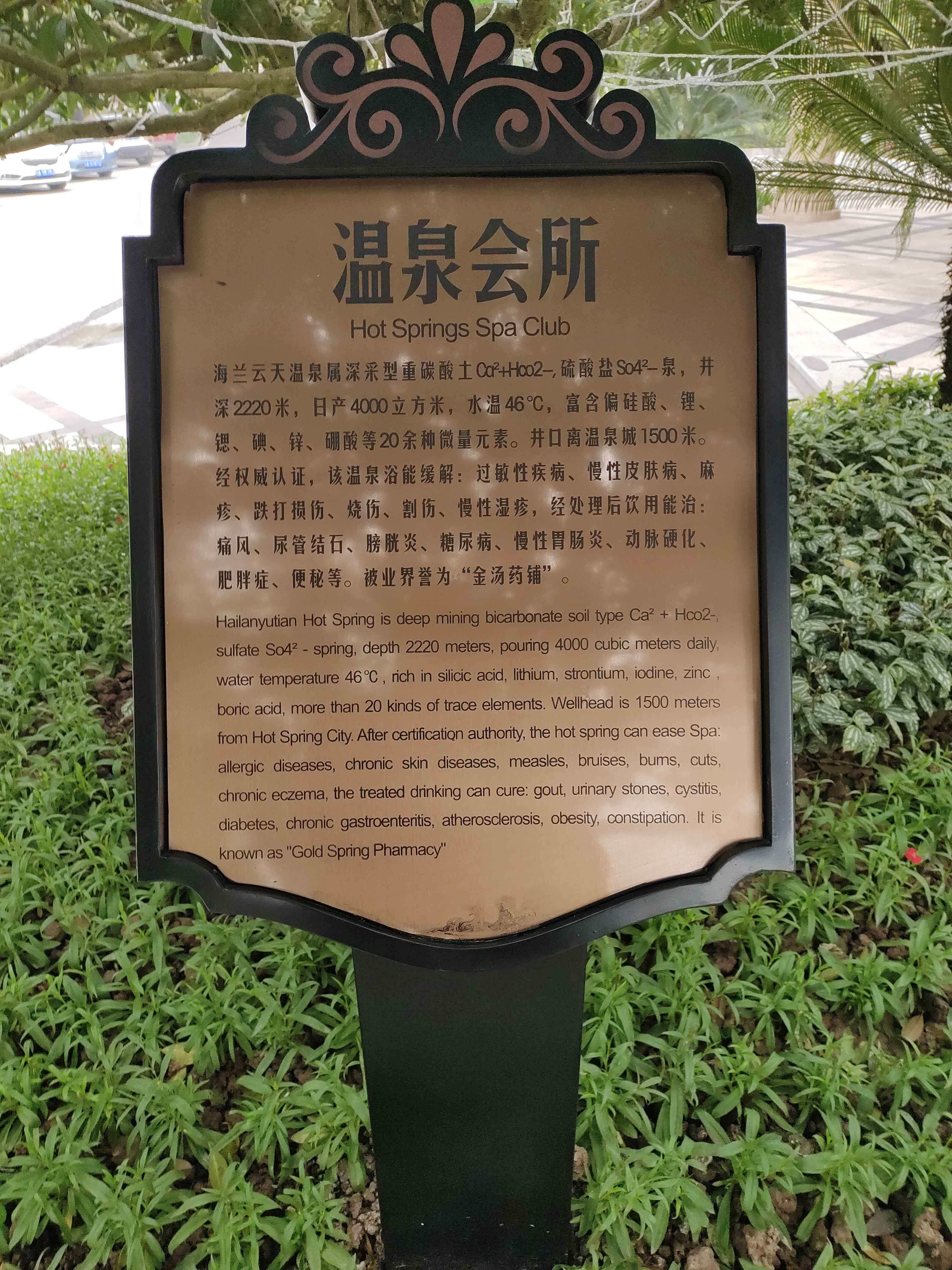 温泉汇所