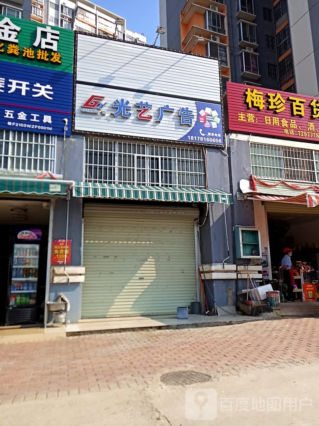 光艺广告
