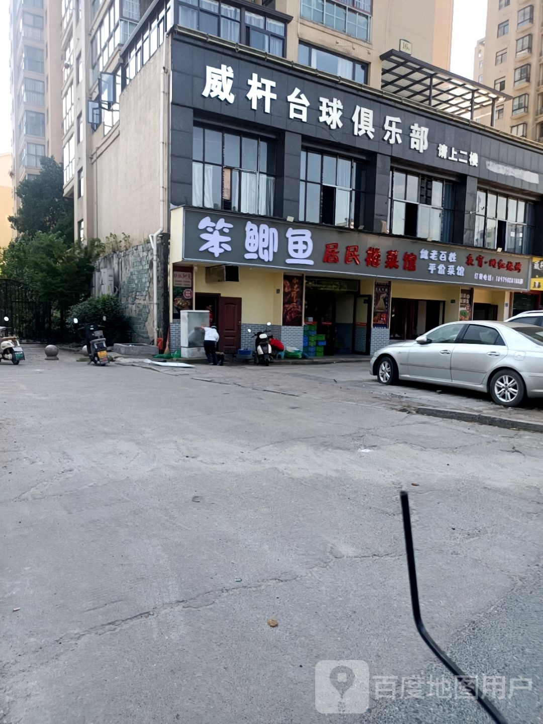 威杆台球俱乐部