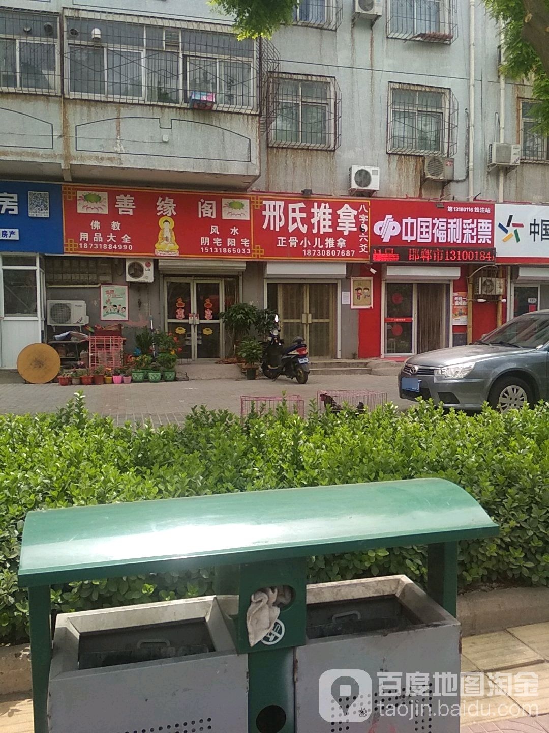刑氏推拿