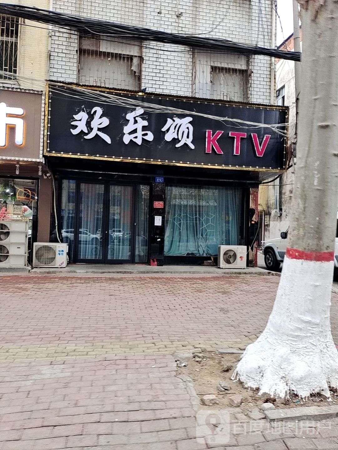 欢乐城KTV