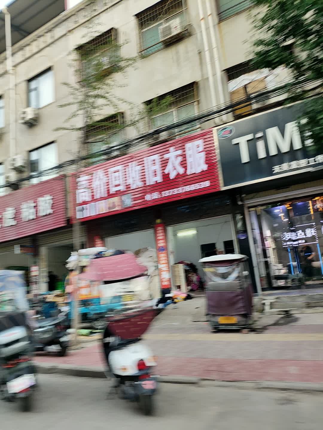 高价回收旧衣服