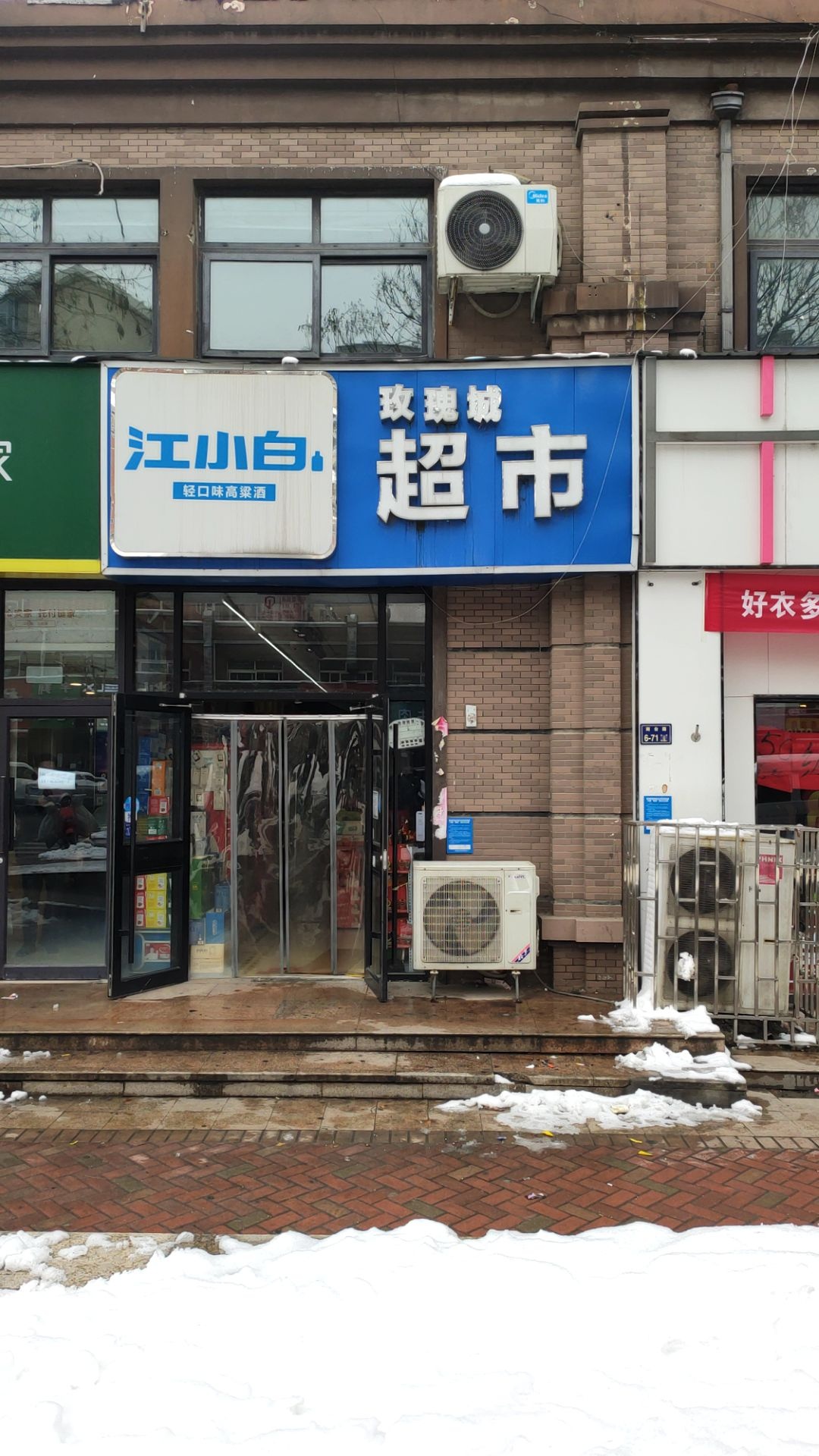 玫瑰城超市(南台路店)