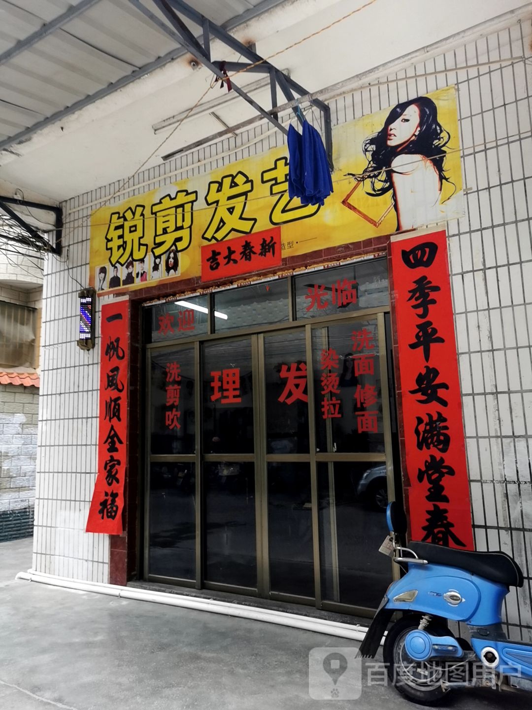 锐剪发艺