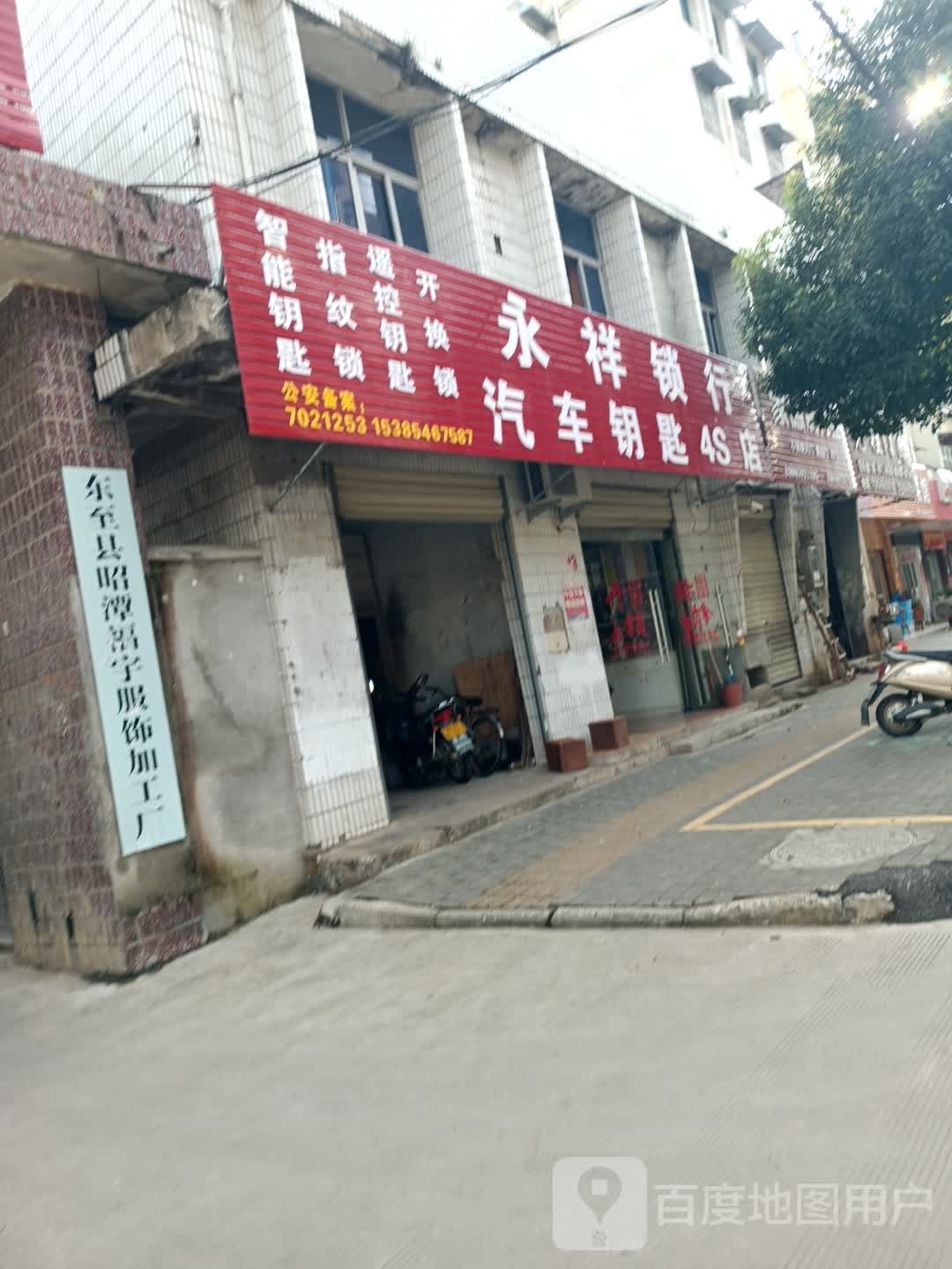 东至县永祥开锁行