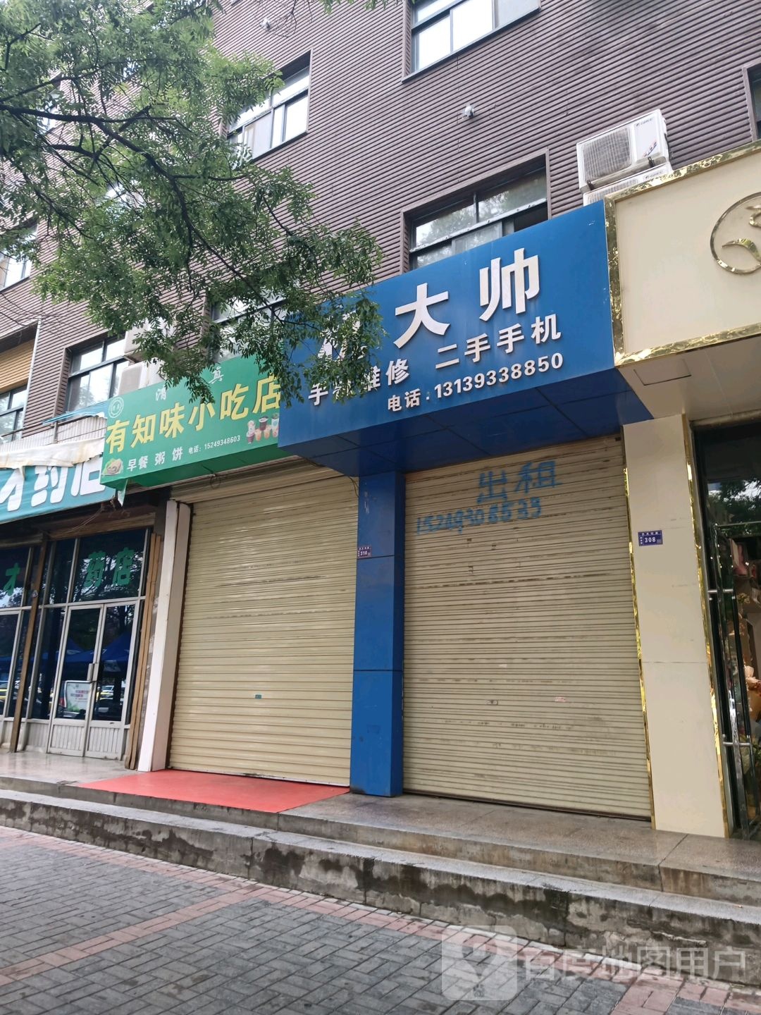 味珙怩有知小吃店