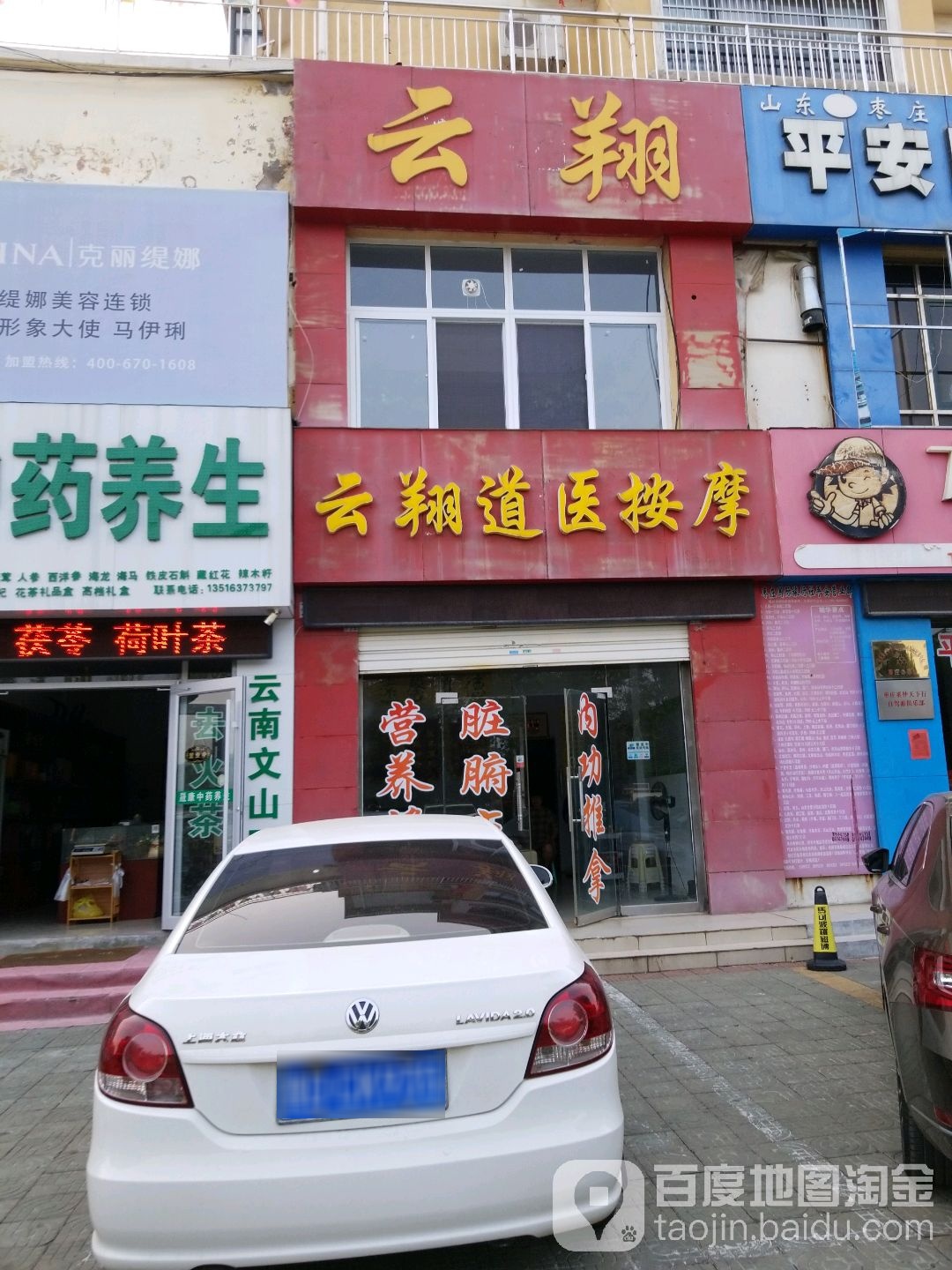 云翔道医按摩