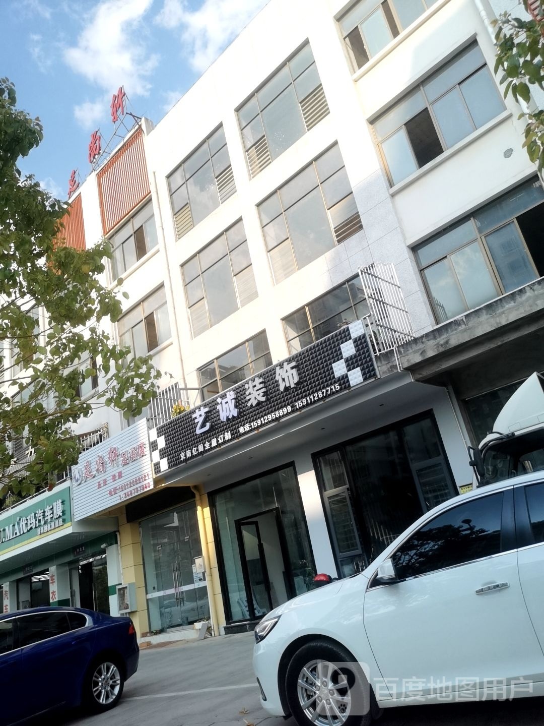 足尚宣足浴店
