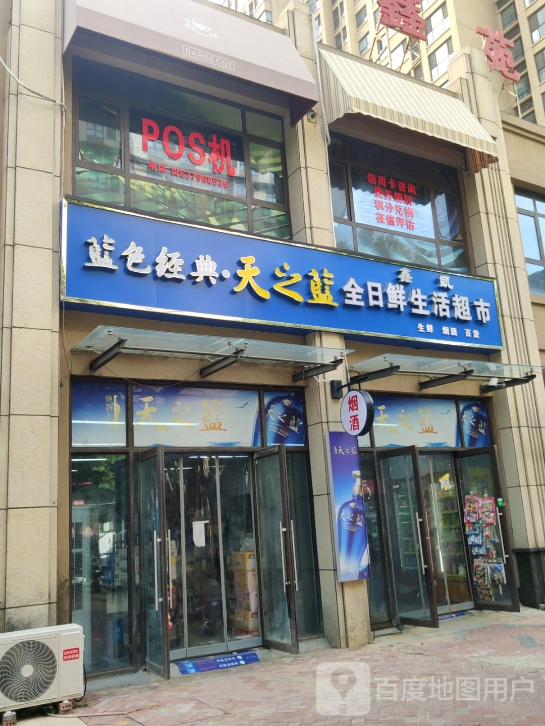 荥阳市鑫凯全日鲜生活超市(鑫苑鑫都汇店)