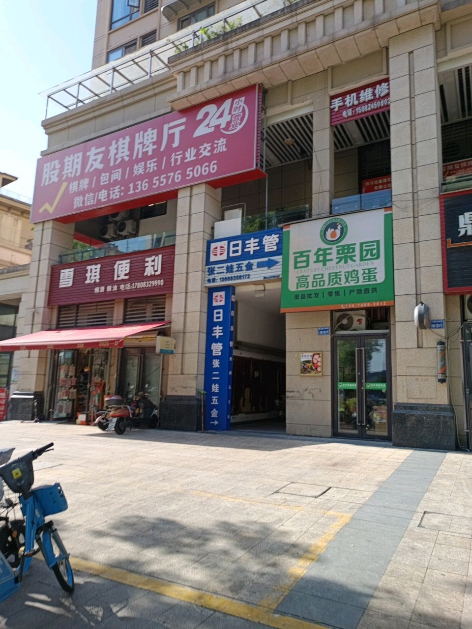 股期友棋牌厅