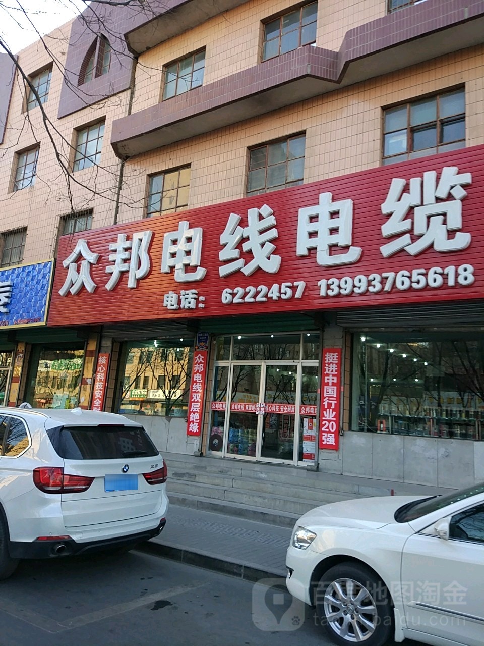 众邦电线电缆(胜利中路店)