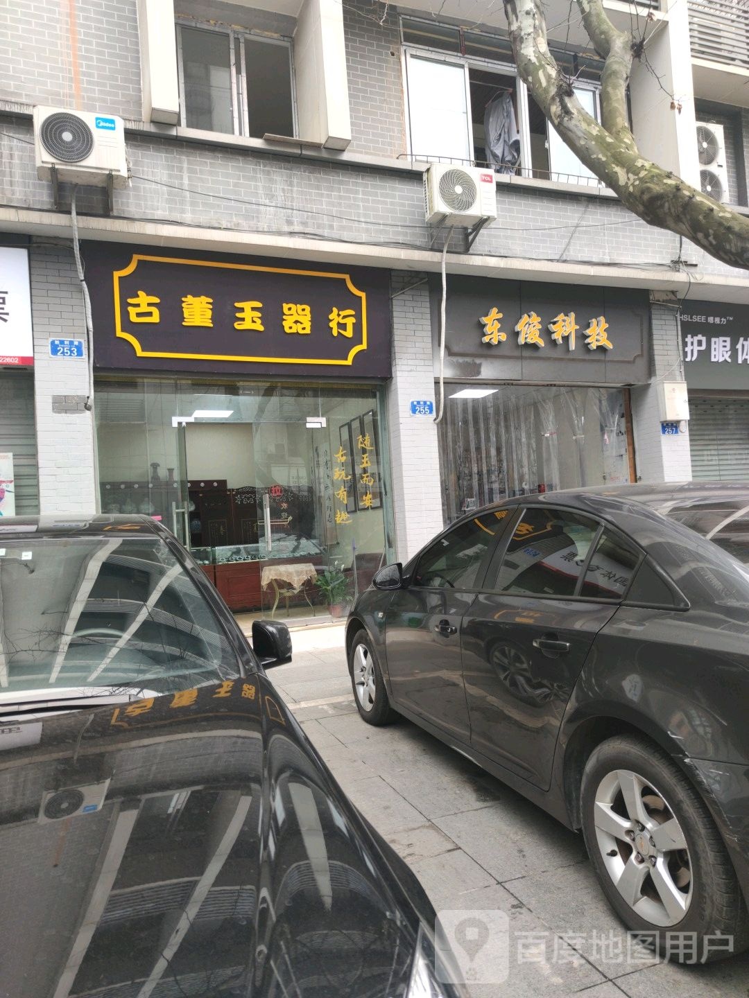 古董玉器行
