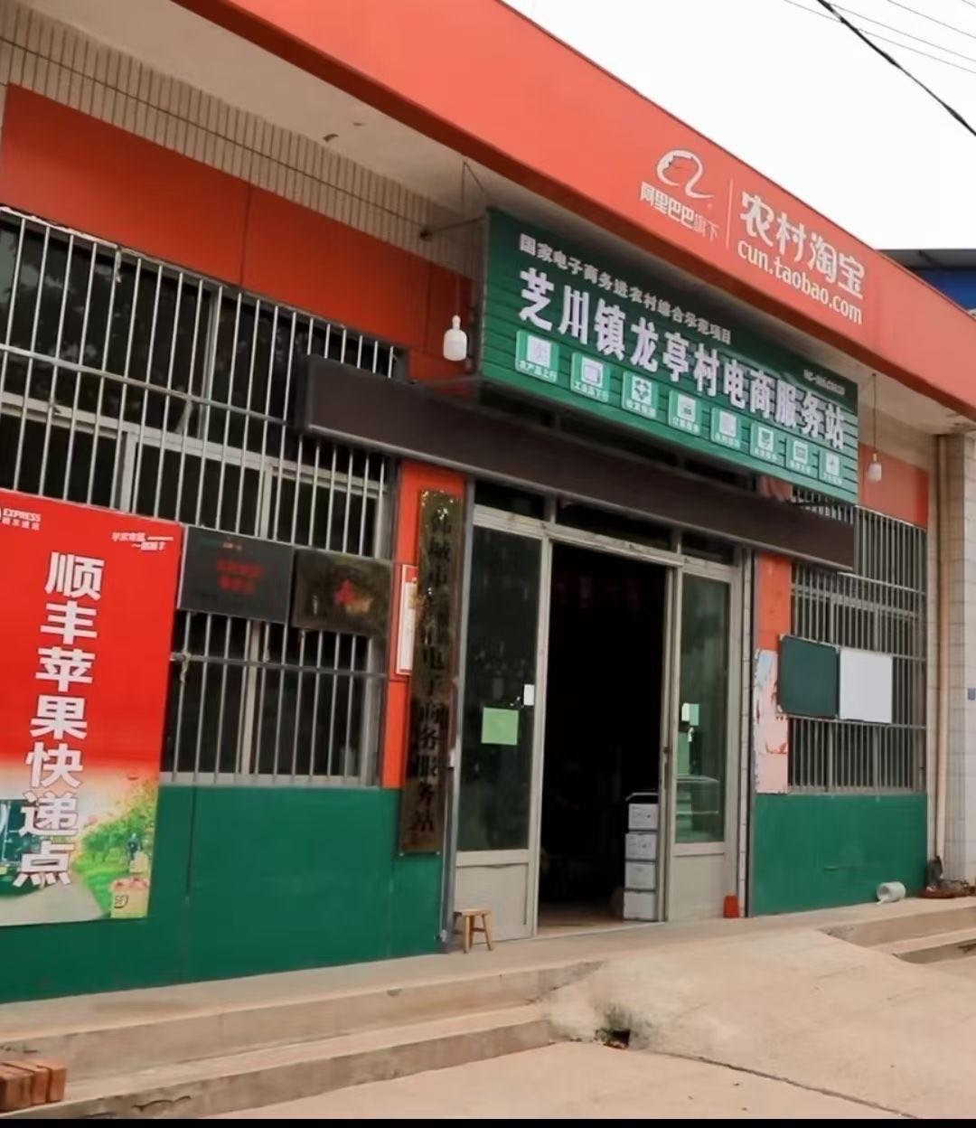 龙亭电子商务服务站