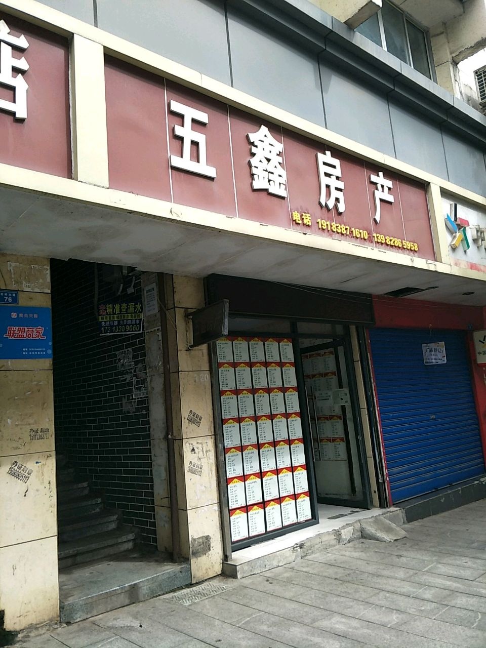 五鑫房产