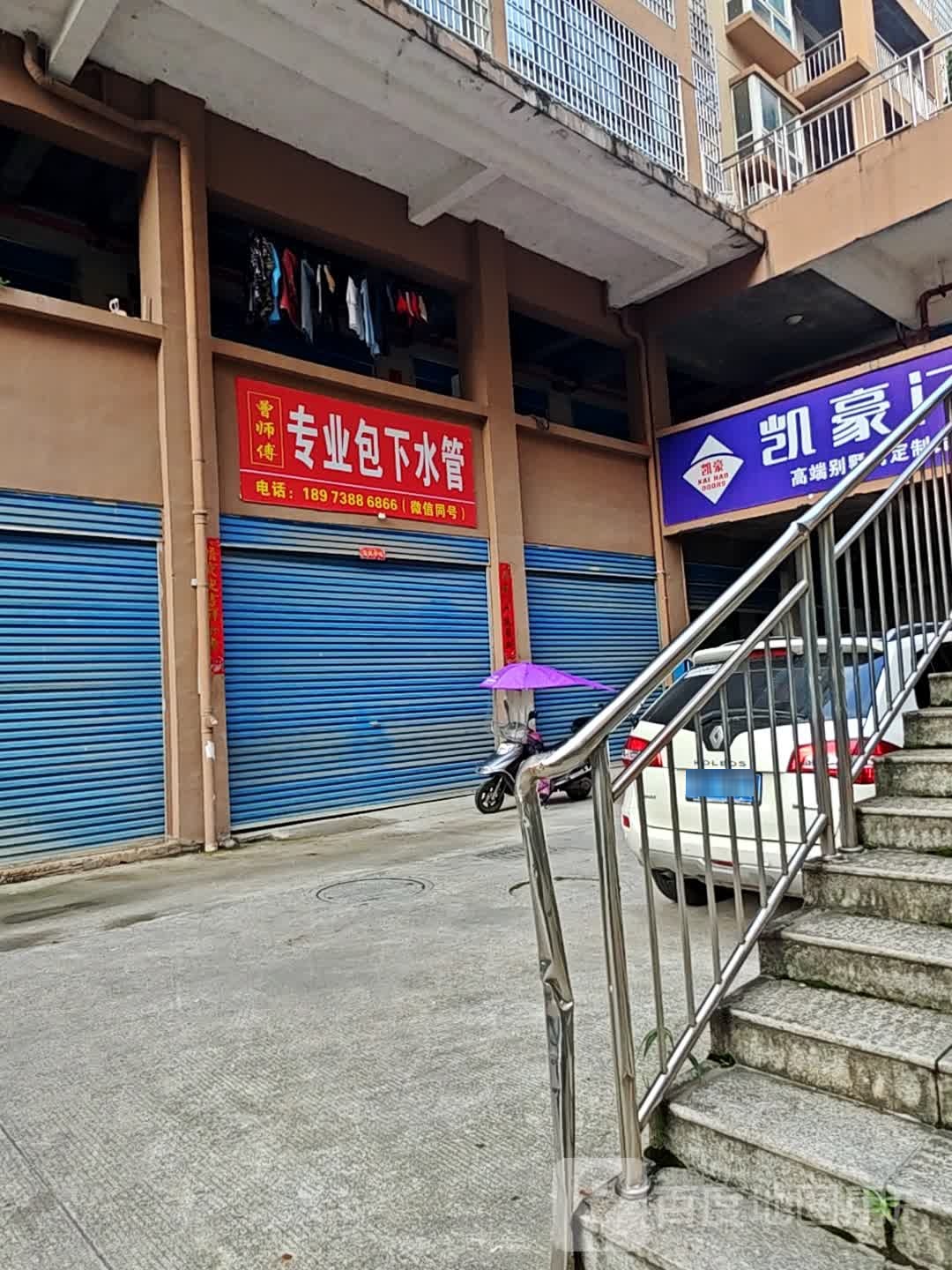 曾师傅专业包下水管