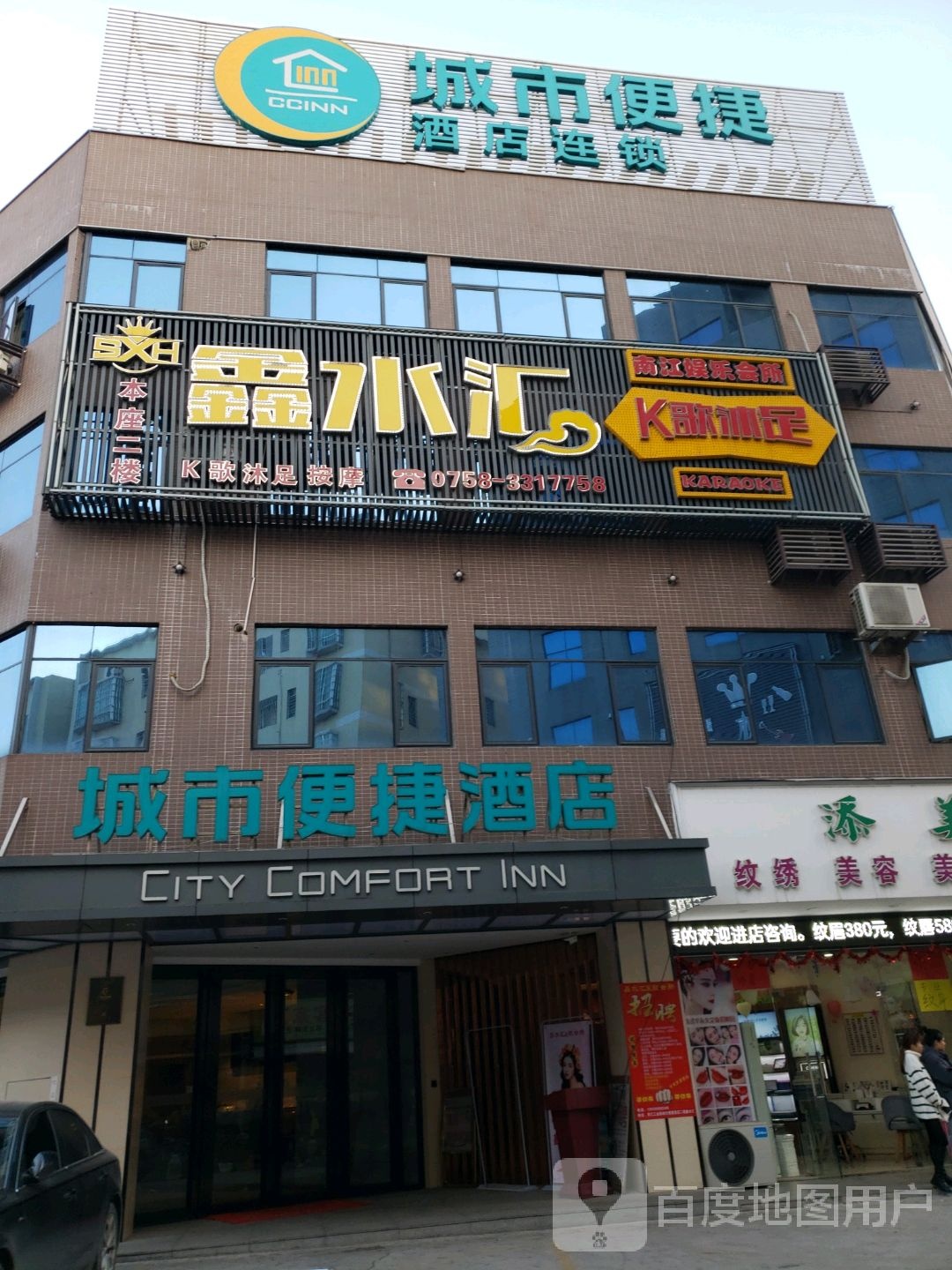 鑫水汇K歌沐足