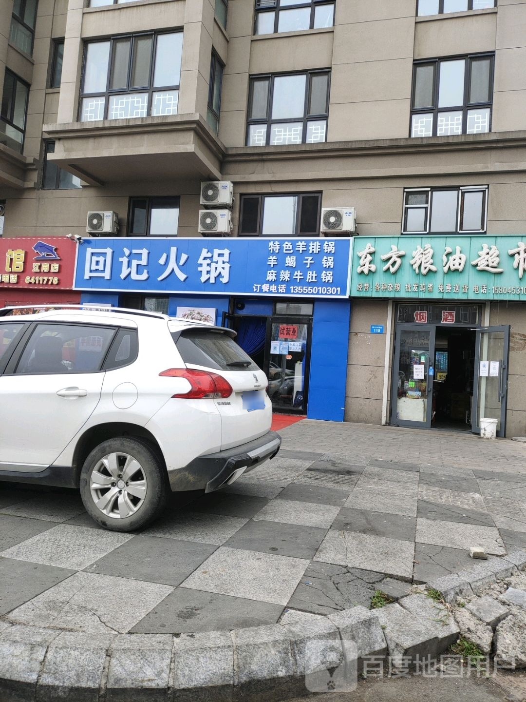 回记火锅(镜泊湖路店)