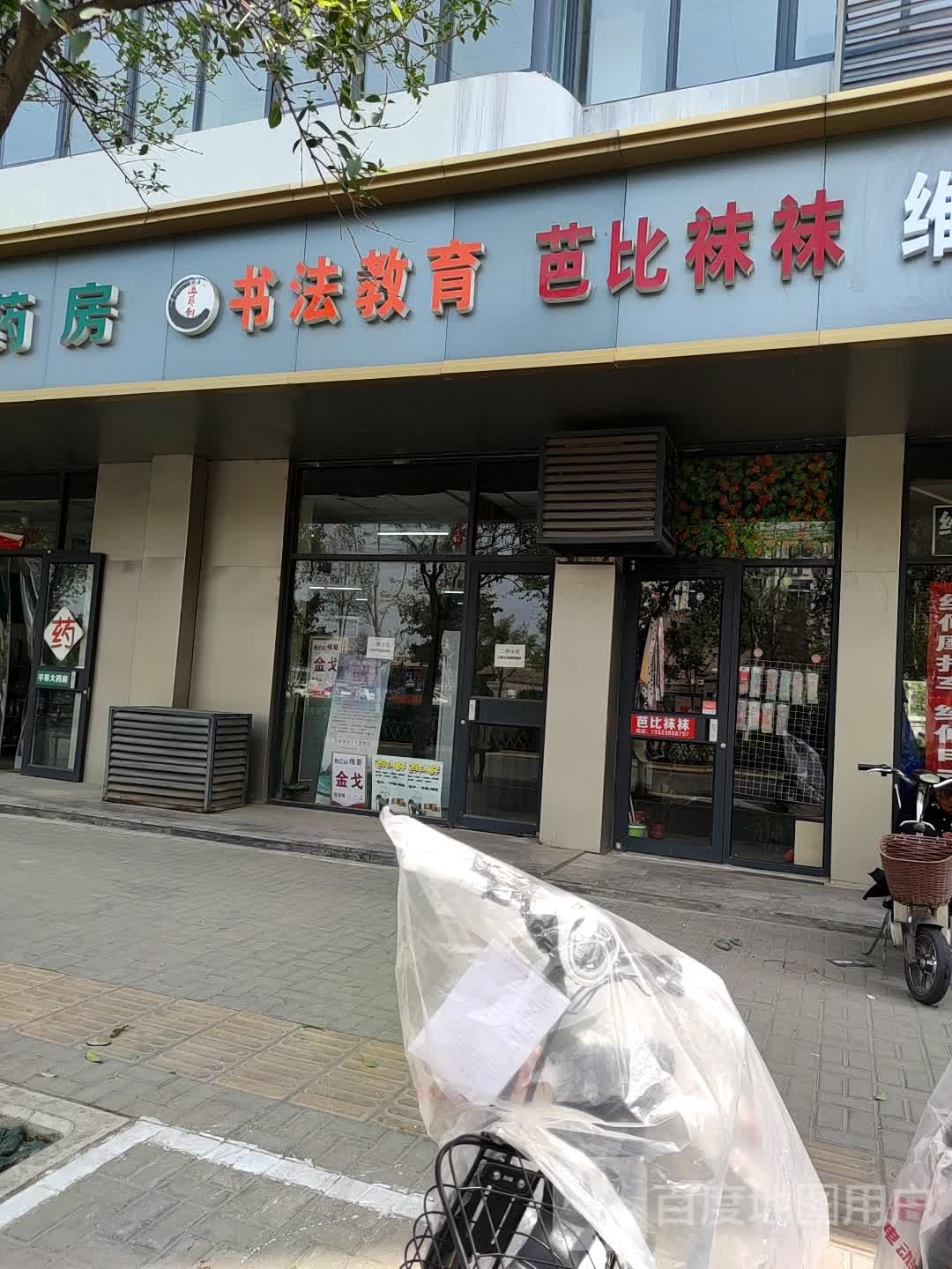 芭比袜袜(财小店)