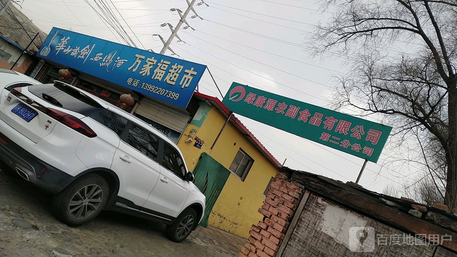 乐万家超市(前坡路店)