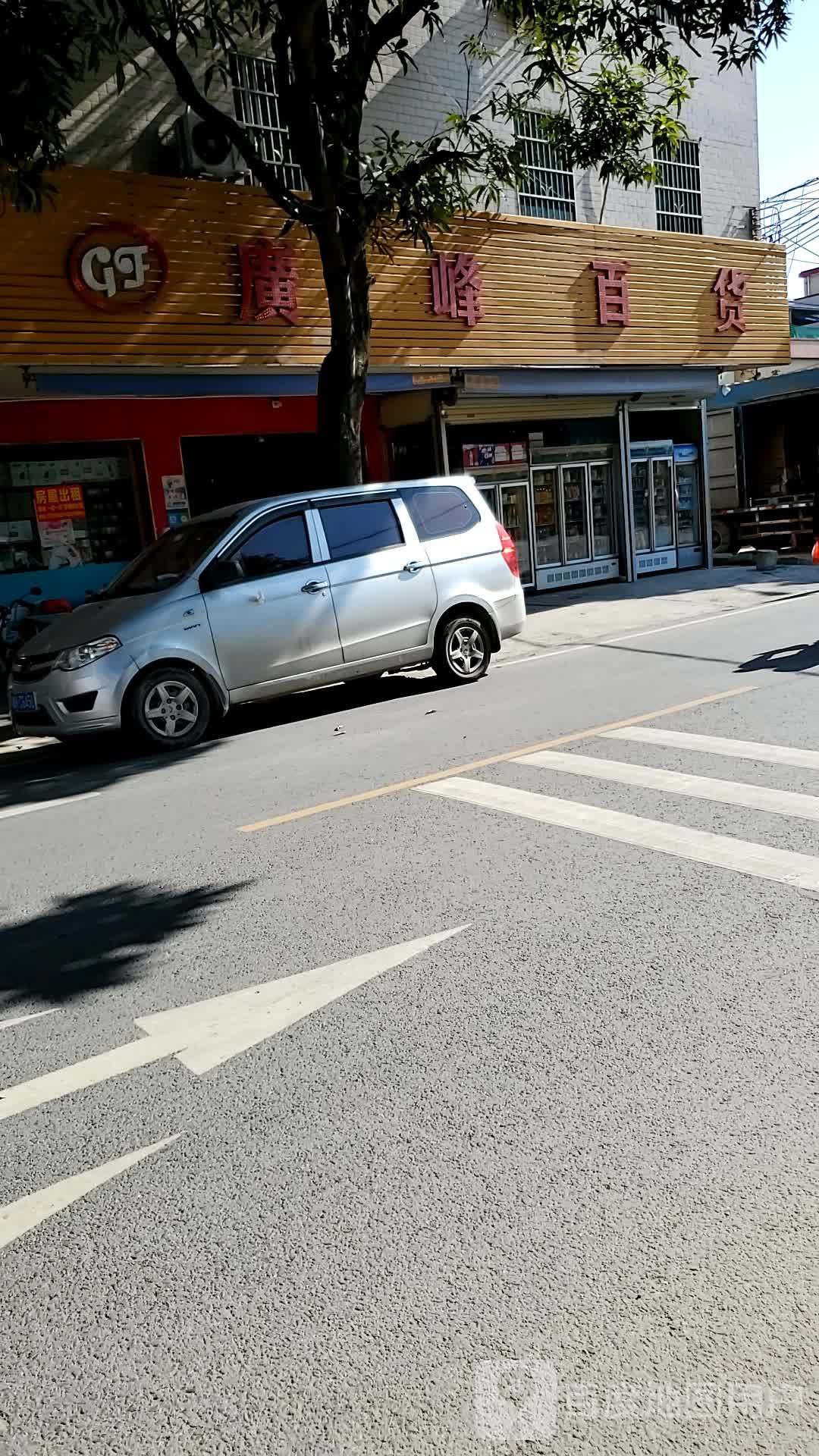 广峰百货商场(人和店)