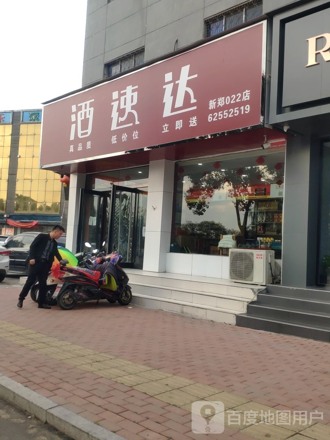 新郑市送酒兔(玉前路店)